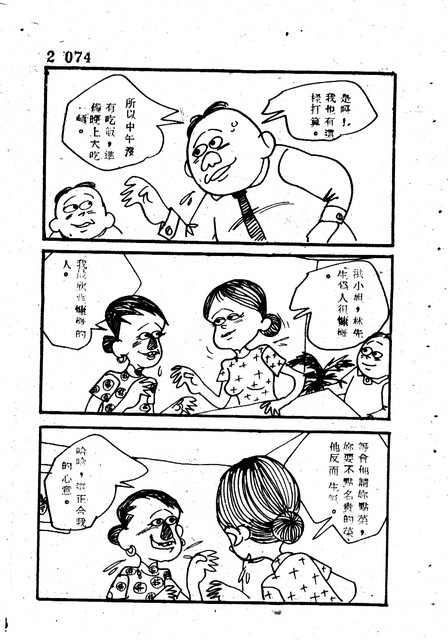 吝嗇鬼(2)，第86張圖片