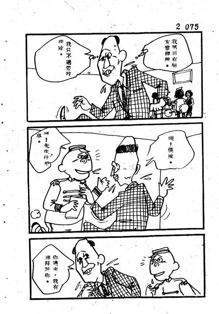 吝嗇鬼(2)，第87張圖片