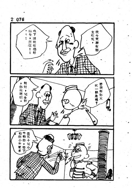 吝嗇鬼(2)，第88張圖片