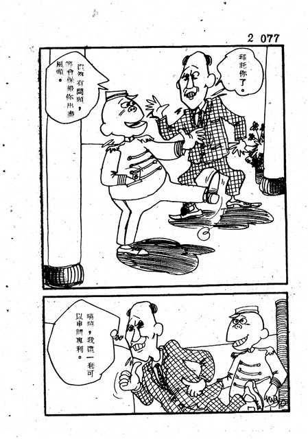 吝嗇鬼(2)，第89張圖片
