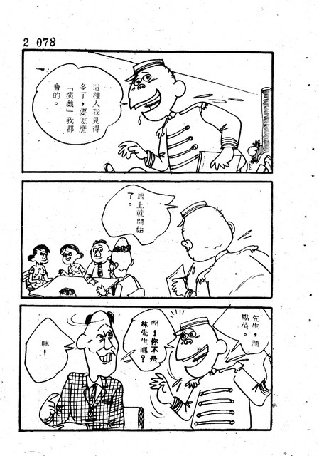 吝嗇鬼(2)，第90張圖片