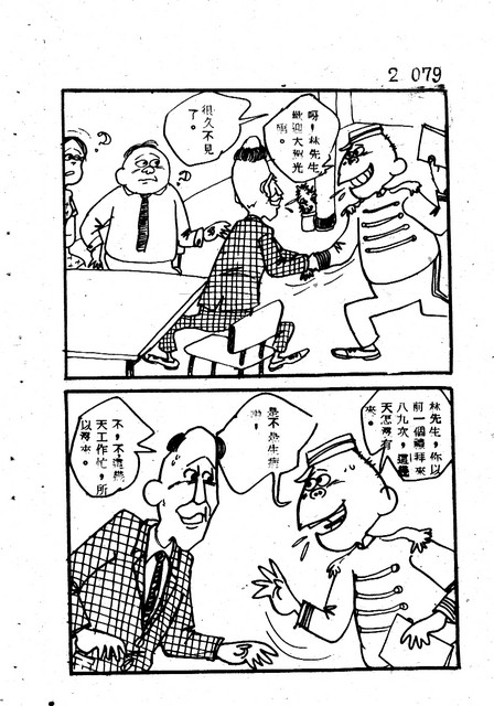 吝嗇鬼(2)，第91張圖片