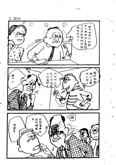 吝嗇鬼(2)，第92張圖片