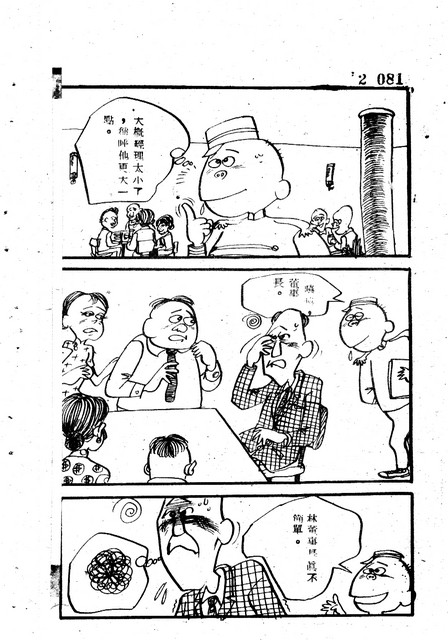 吝嗇鬼(2)，第93張圖片