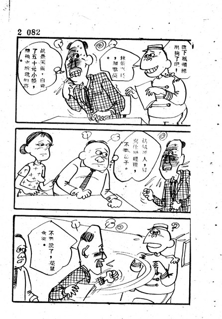 吝嗇鬼(2)，第94張圖片