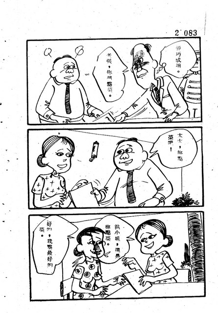 吝嗇鬼(2)，第95張圖片