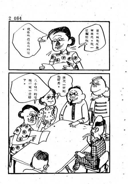 吝嗇鬼(2)，第96張圖片