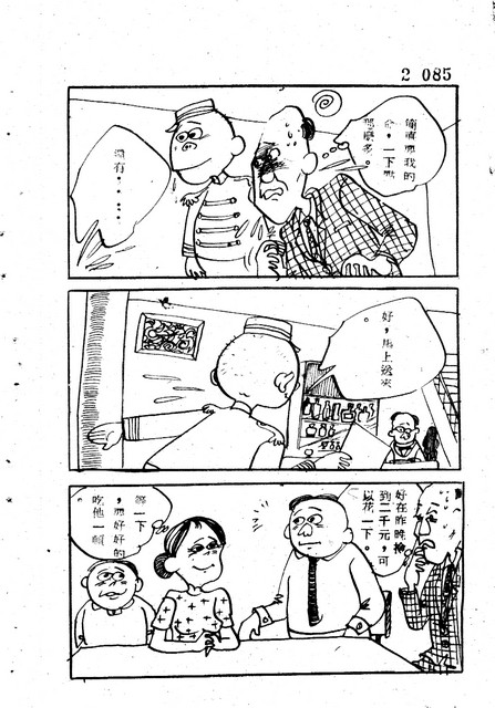 吝嗇鬼(2)，第97張圖片