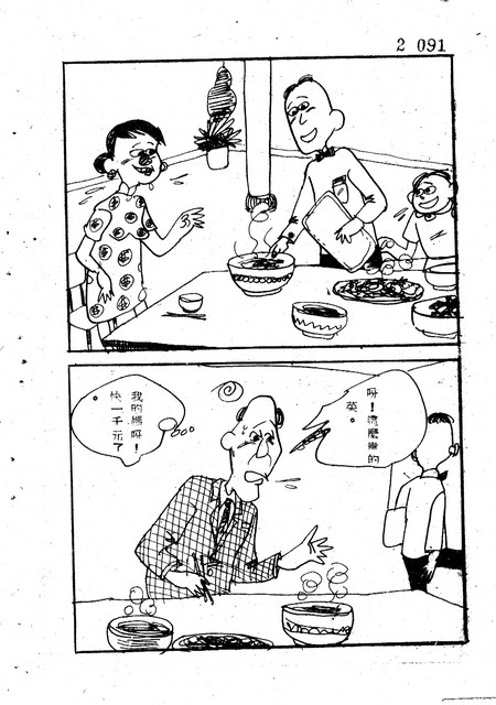吝嗇鬼(2)，第103張圖片