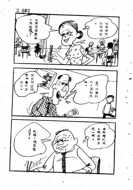 吝嗇鬼(2)，第104張圖片