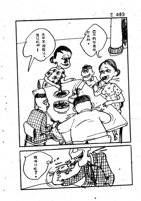 吝嗇鬼(2)，第105張圖片
