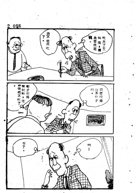 吝嗇鬼(2)，第108張圖片