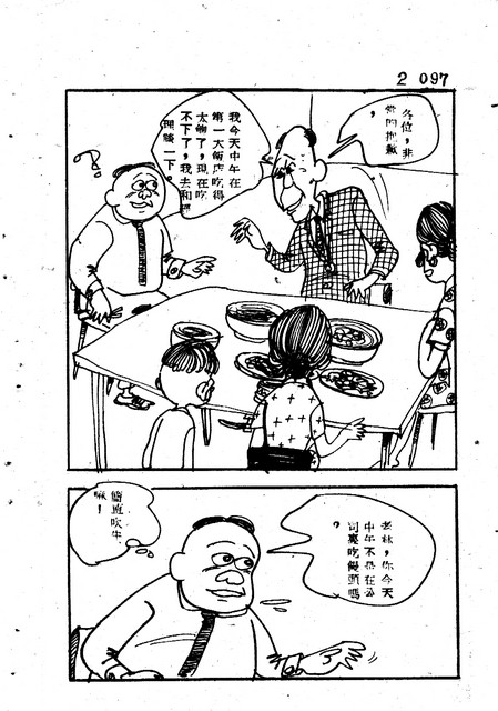 吝嗇鬼(2)，第109張圖片