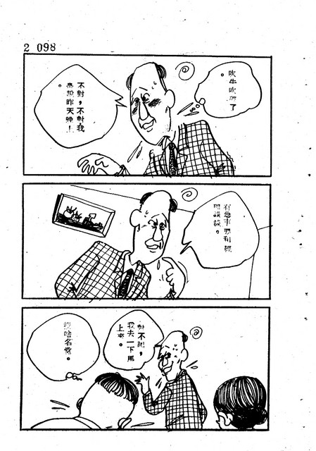 吝嗇鬼(2)，第110張圖片
