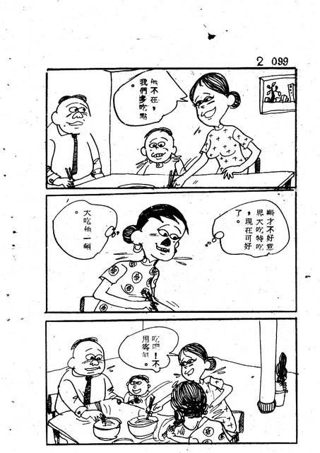 吝嗇鬼(2)，第111張圖片