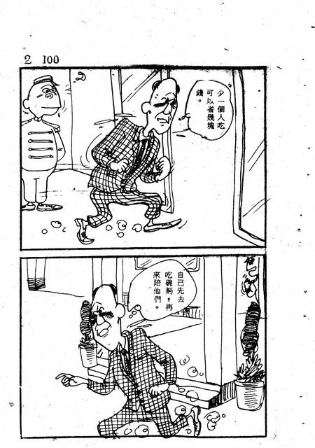 吝嗇鬼(2)，第112張圖片