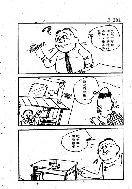 吝嗇鬼(2)，第113張圖片