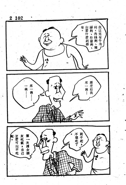吝嗇鬼(2)，第114張圖片