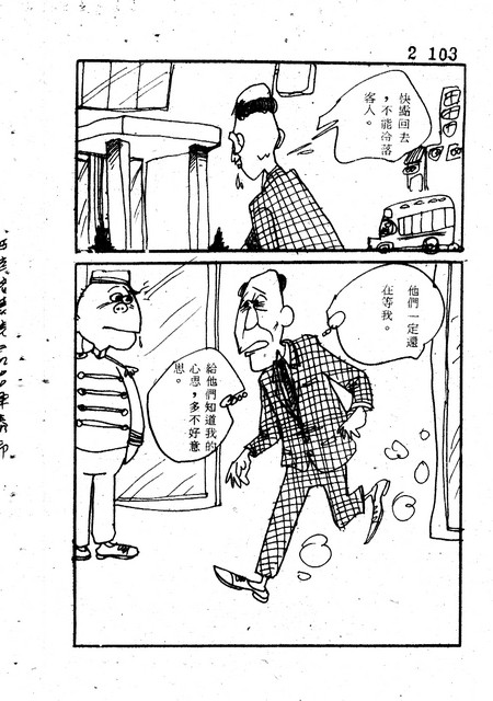吝嗇鬼(2)，第115張圖片