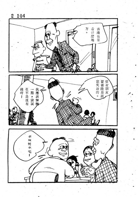 吝嗇鬼(2)，第116張圖片