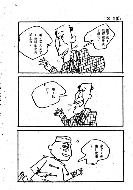 吝嗇鬼(2)，第117張圖片