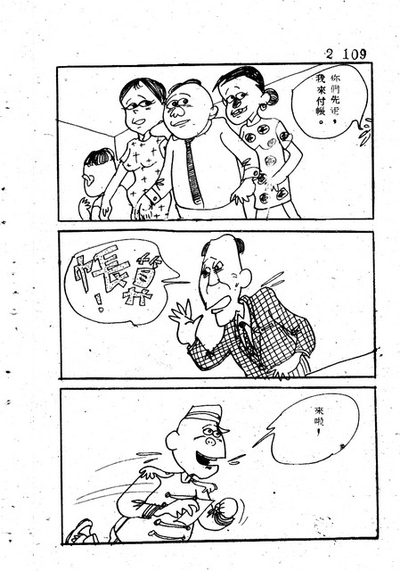 吝嗇鬼(2)，第121張圖片