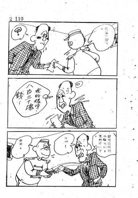 吝嗇鬼(2)，第122張圖片