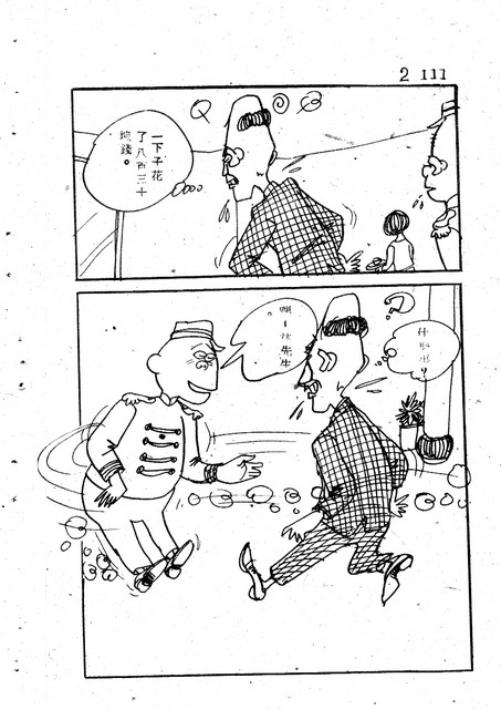吝嗇鬼(2)，第123張圖片