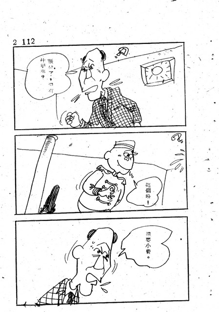 吝嗇鬼(2)，第124張圖片