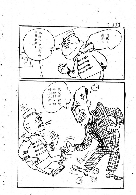 吝嗇鬼(2)，第125張圖片