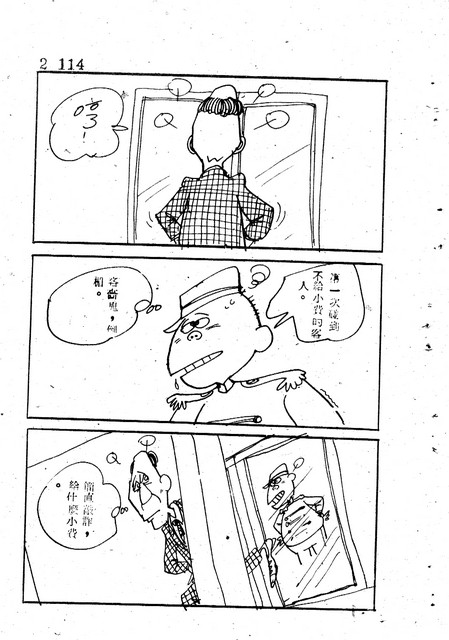 吝嗇鬼(2)，第126張圖片