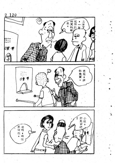 吝嗇鬼(2)，第132張圖片