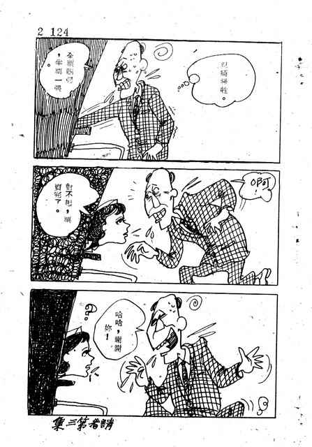 吝嗇鬼(2)，第136張圖片