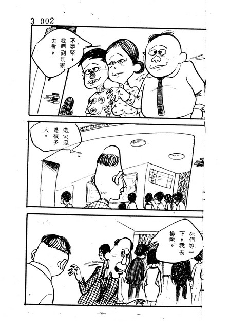 吝嗇鬼(3)，第14張圖片