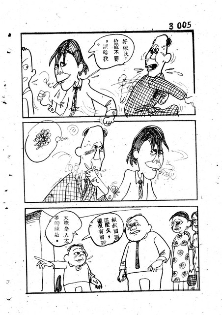 吝嗇鬼(3)，第17張圖片
