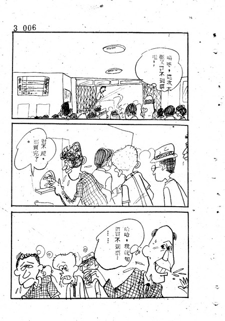 吝嗇鬼(3)，第18張圖片