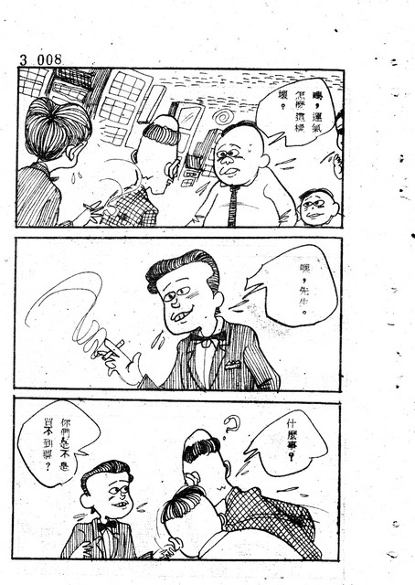 吝嗇鬼(3)，第20張圖片