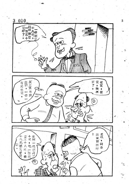 吝嗇鬼(3)，第22張圖片