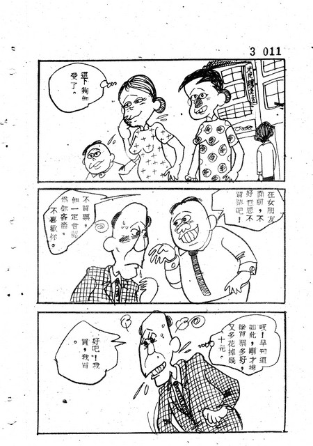 吝嗇鬼(3)，第23張圖片