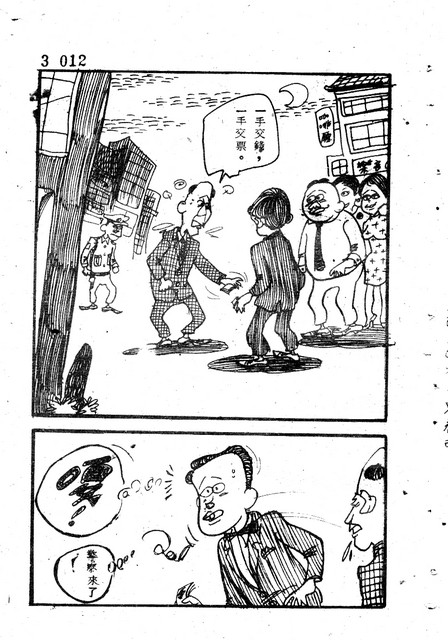 吝嗇鬼(3)，第24張圖片