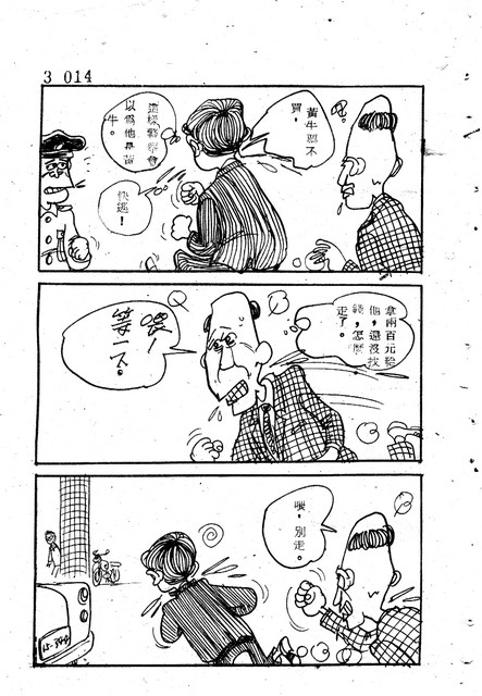 吝嗇鬼(3)，第26張圖片
