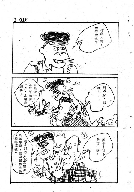 吝嗇鬼(3)，第28張圖片