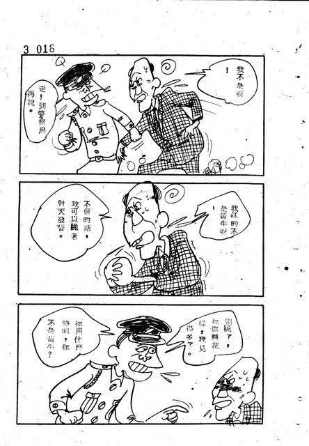 吝嗇鬼(3)，第30張圖片