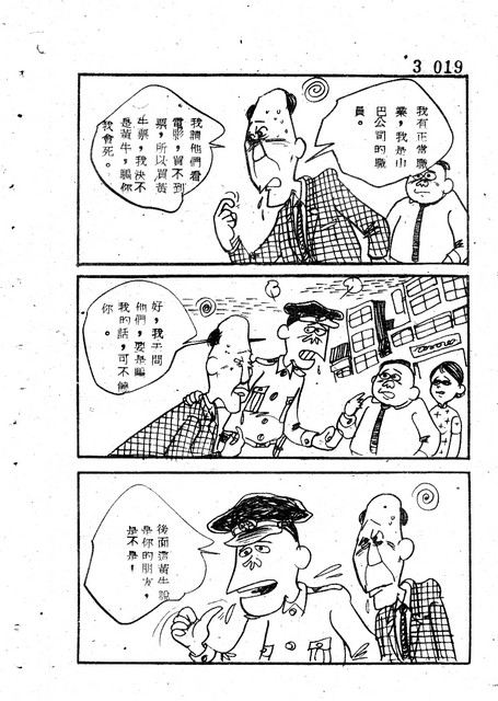 吝嗇鬼(3)，第31張圖片