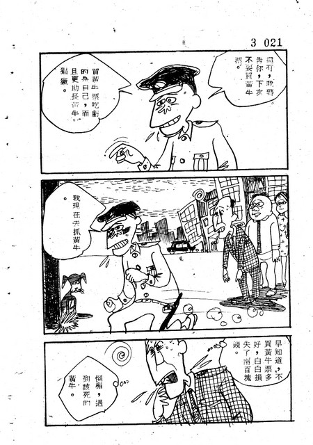 吝嗇鬼(3)，第33張圖片