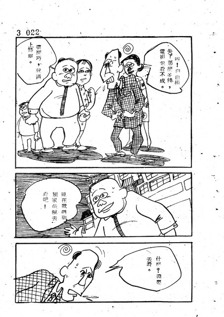吝嗇鬼(3)，第34張圖片