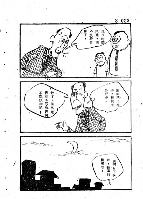 吝嗇鬼(3)，第35張圖片
