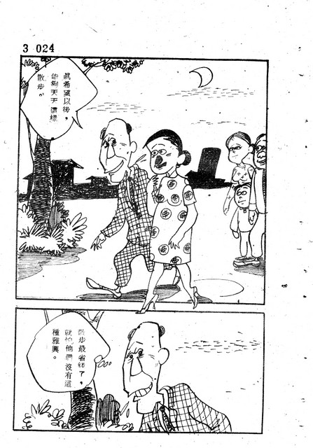 吝嗇鬼(3)，第36張圖片