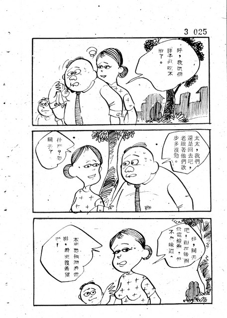 吝嗇鬼(3)，第37張圖片