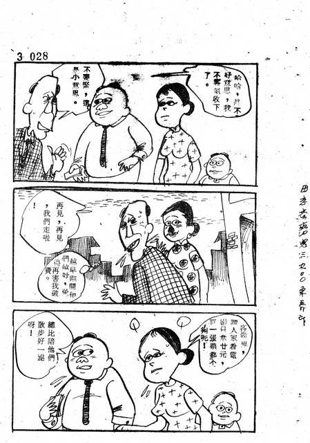 吝嗇鬼(3)，第40張圖片